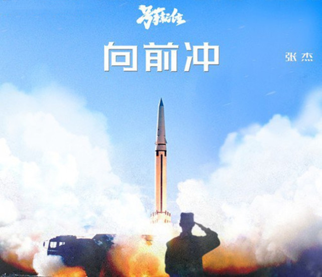 等东风起,我双手的长剑,筑起坚固的甲盾——张杰《向前冲》