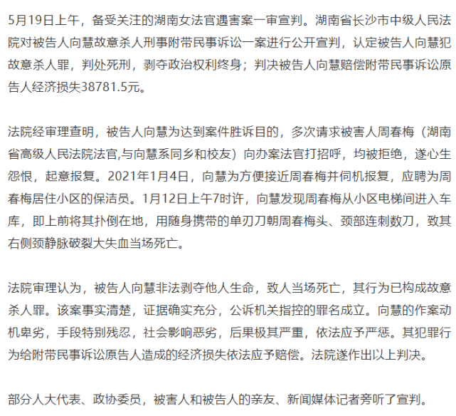 湖南女法官周春梅遇害案一审宣判被告人被判死刑