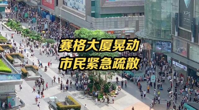 都是高楼晃动深圳赛格大厦和上海中心大厦有何不同