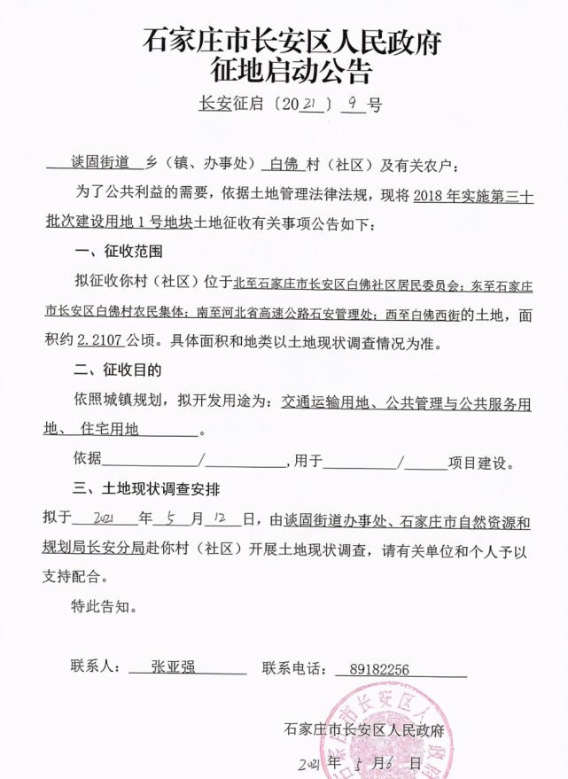 東至石家莊市長安區白佛村農民集體;南至河北省高速公路石安管理處;西