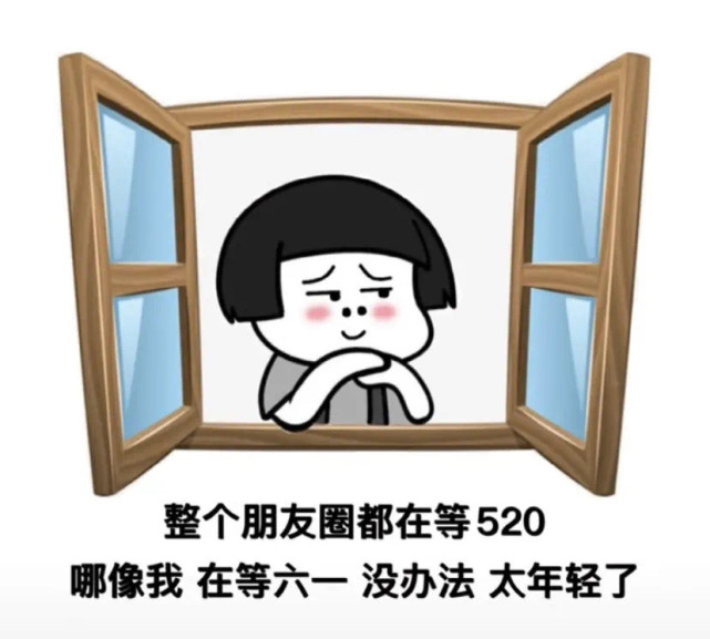 单身狗必备的520搞笑表情包