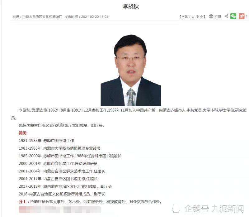 内蒙古自治区文旅厅副厅长李晓秋自杀身亡,20天前曾出席文旅推介会