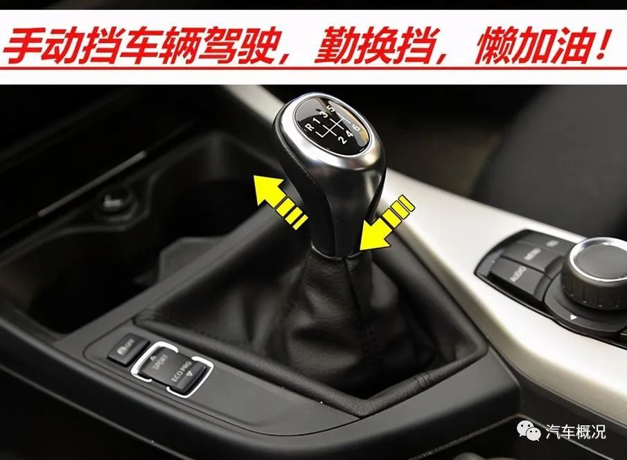 不知道大家有没有听说过这句话,"手动挡车辆驾驶,一定要勤换挡懒加油"