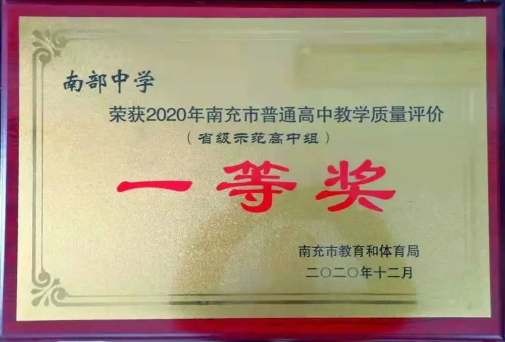 【点赞】南部中学2021年高考成绩情况出炉