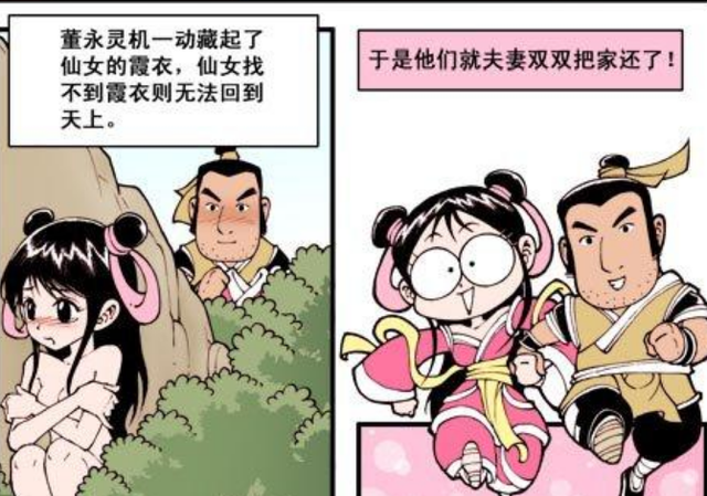 大话降龙董永偷仙女七彩霞衣抱得美人归降龙真卑鄙