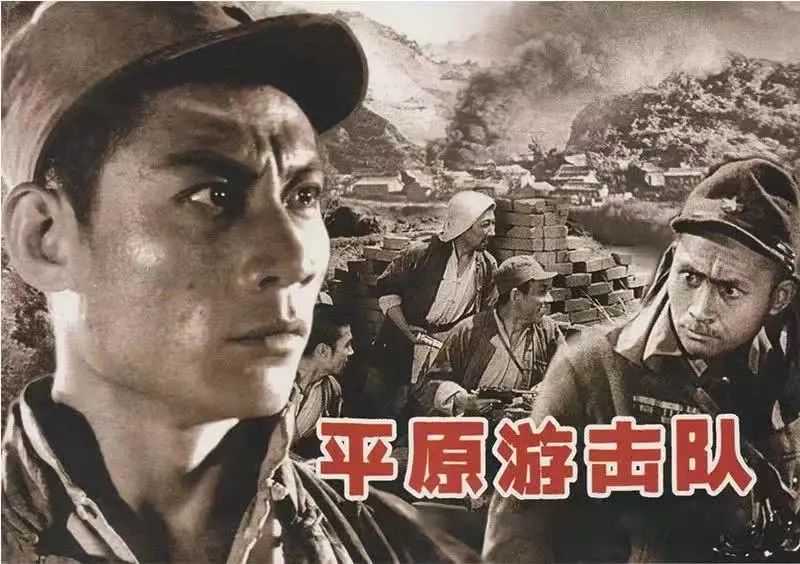 传承红色基因品味时代经典系列十二经典电影平原游击队