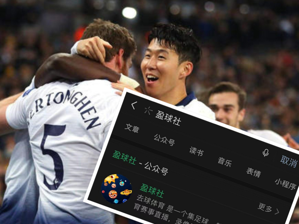 热刺 英超直播：热刺vs阿斯顿维拉 热刺士气处于高涨时期