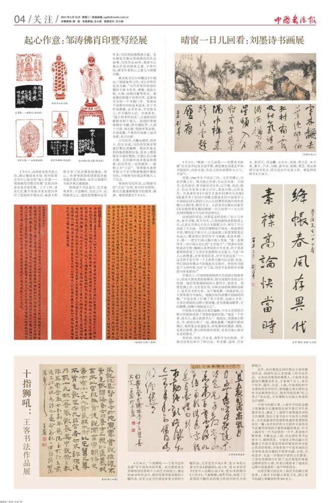 精彩预览丨中国书法报2021年第19期总第319期