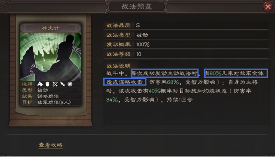 队伍整体建队思路围绕周瑜自带战法神火计搭配.