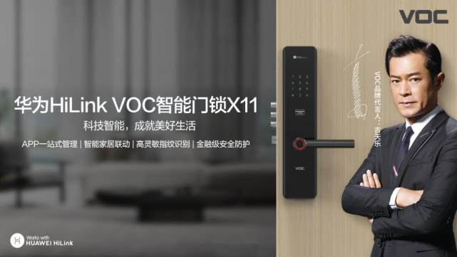 黑科技爆品，华为HiLink VOC智能门锁X11上市即热销