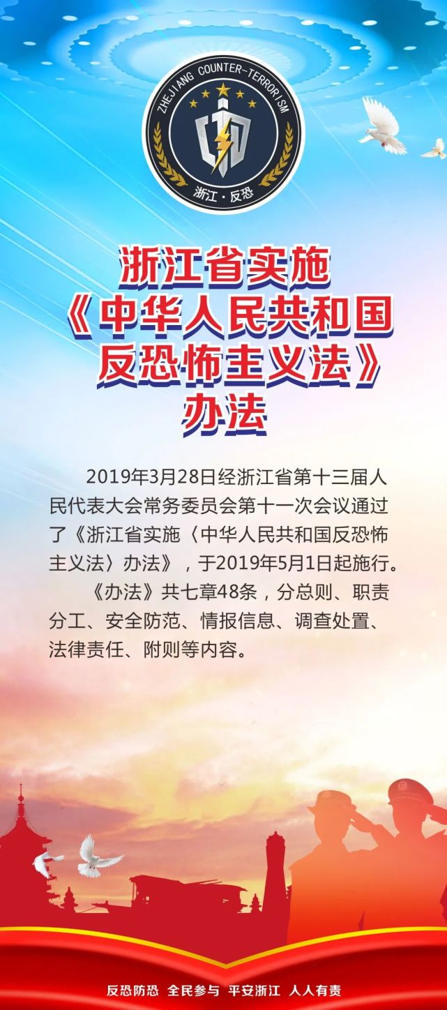 反恐怖主义|反恐防恐|反恐怖主义法|反恐|浙江