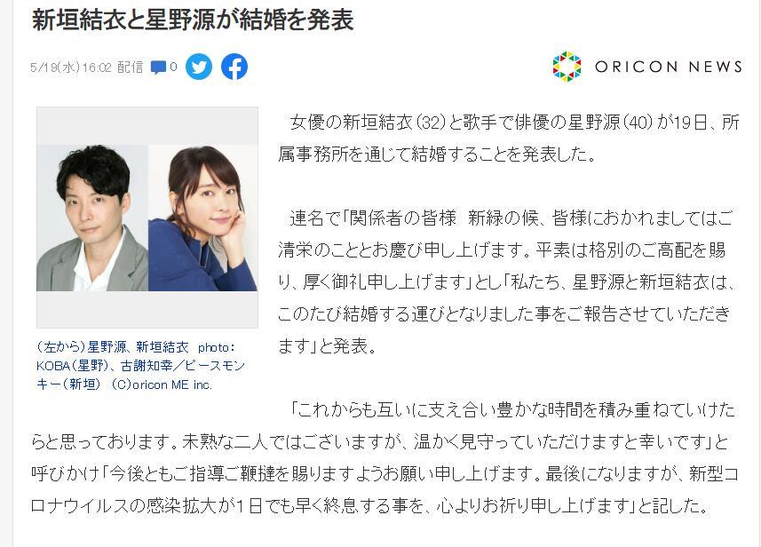 你的 老婆 和別人結婚了 新垣結衣與星野源完婚 中國熱點