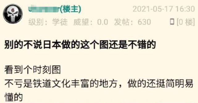 日本来的中国高铁时刻图走红 神还原八横八纵路网