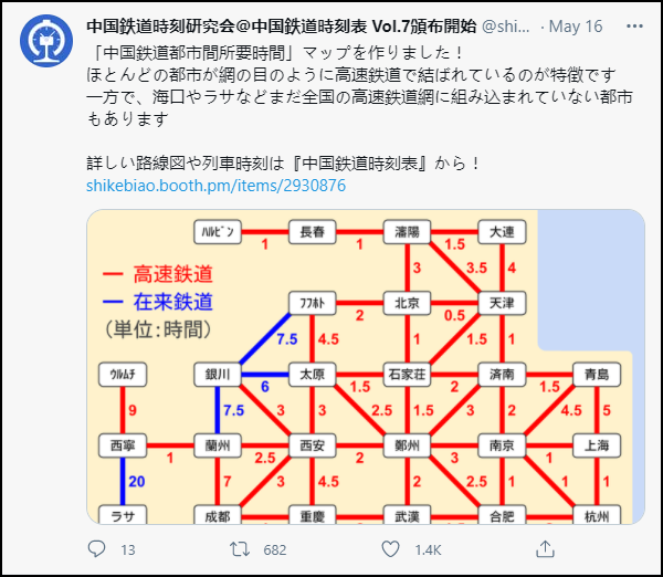 日本来的中国高铁时刻图走红 神还原八横八纵路网