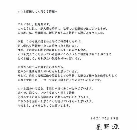 恭喜 国民老婆 新垣结衣闪嫁星野源 男方发声 更加全力以赴 腾讯网