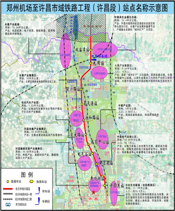 正在公示!鄭許市域鐵路許昌段11個站點擬命名方案公佈