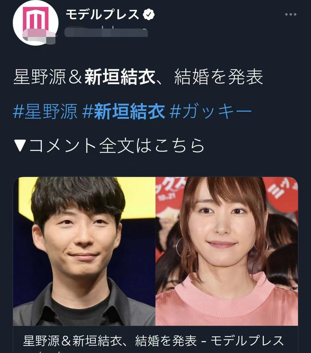 新垣結衣結婚啦 大8歲老公發文秀恩愛 兩人因戲生情顏值差別大 中國熱點