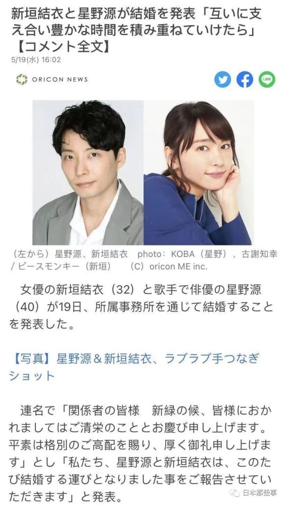 新垣结衣 星野源结婚了 全网搜