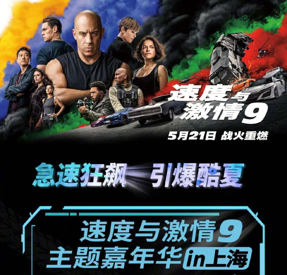 《速9》中国发布会临时取消!声称安全受到威胁,被网友质疑炒作