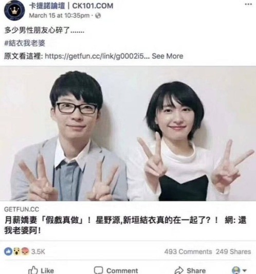 醒醒吧,"老婆"嫁人了!新垣结衣与星野源宣布结婚
