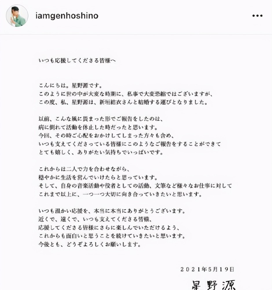 新垣结衣和星野源结婚 男方自曝不够成熟 女方宣布退社惹争议 全网搜