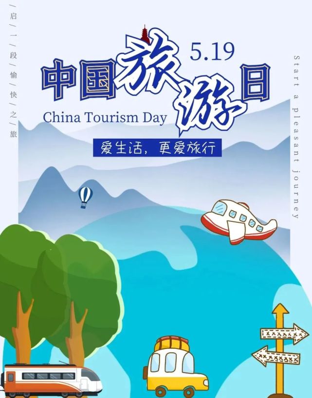 5月19日第十一個