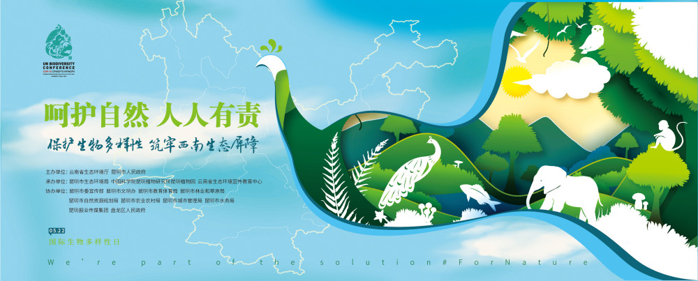 5月22日是"国际生物多样性日",今年的主题是"呵护自然 人人有责".