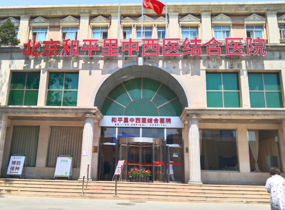 包含北京中西醫結合醫院辦提前辦理掛號住院的詞條