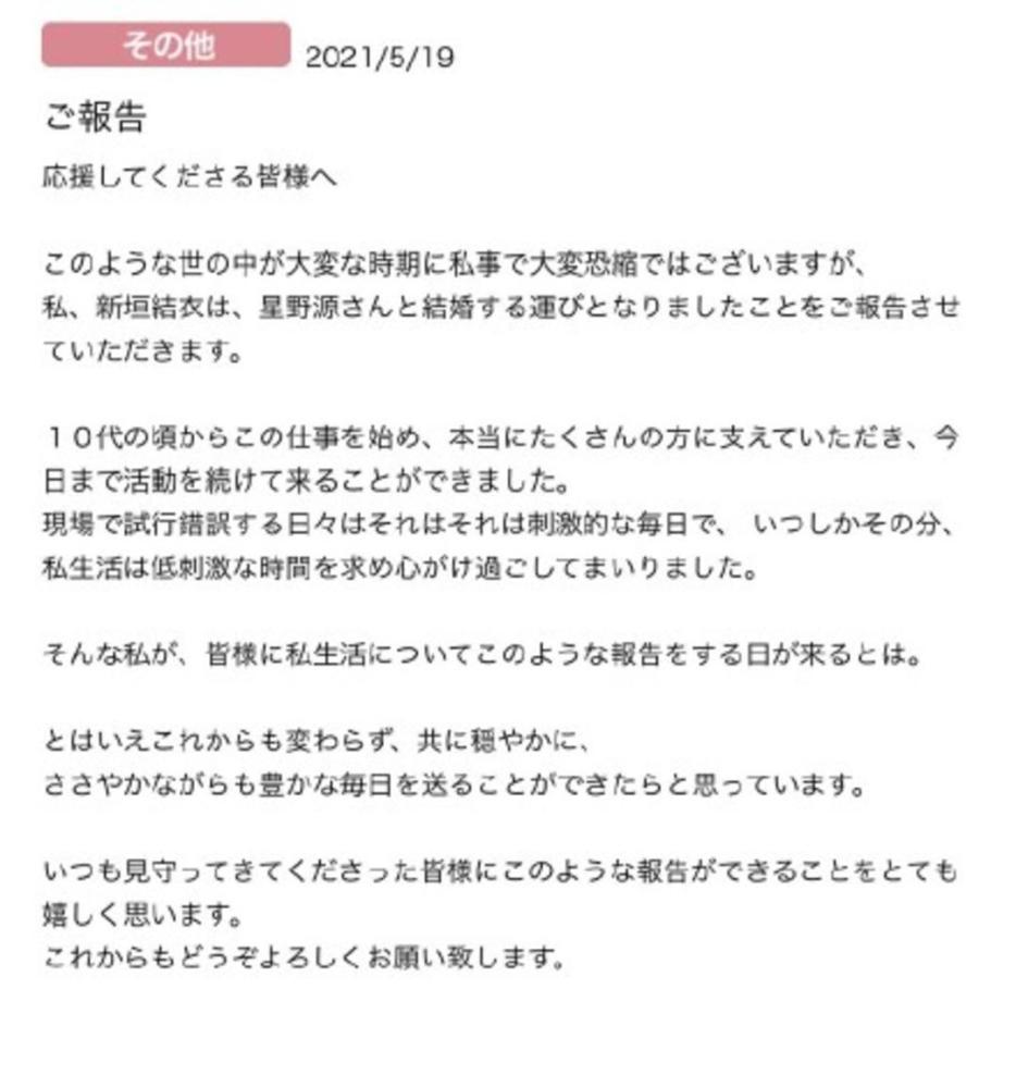 你嗑的cp成真了 新垣结衣星野源宣布结婚 腾讯新闻