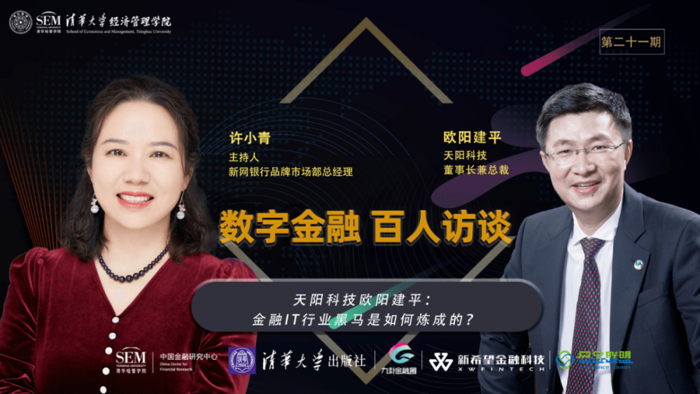 九卦天阳科技欧阳建平金融it行业黑马是如何炼成的