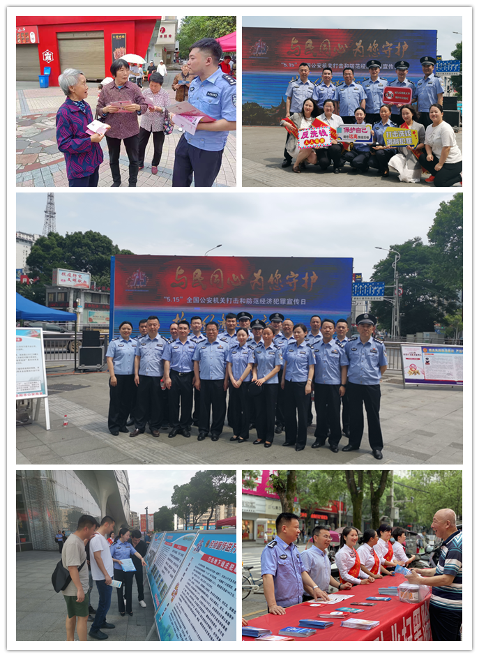 湖南经侦515全省公安机关打击和防范经济犯罪宣传日活动亮点纷呈