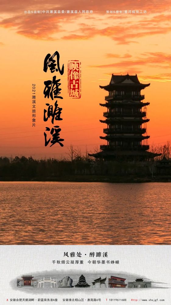 映像古城风雅濉溪醇美献映