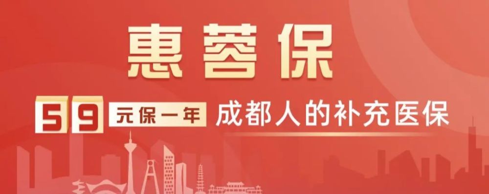 上线10天超150万人参保"惠蓉保"引热议,消费者如何按需投保?