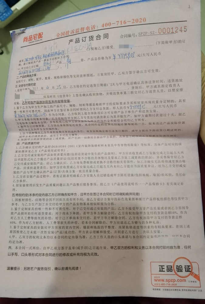 据黄晶提供合同,乙方为尚品宅配旗下加盟商深圳市龙华区翔悦贸易商行
