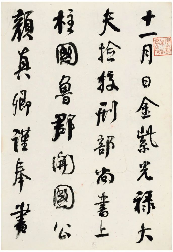 何绍基临颜真卿《争座位帖》