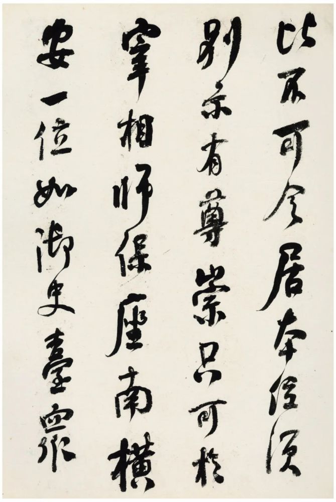 何绍基临争座位帖圆劲遒婉入木三分