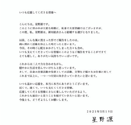 新垣结衣星野源官宣结婚后 逃耻 漫画作者送祝福 愿两位今后幸福安康 腾讯新闻