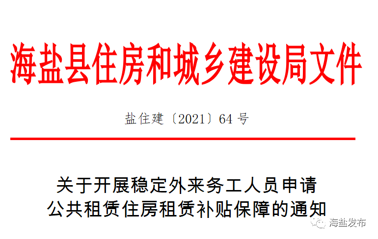 海盐人口_好消息!在海盐的外来务工人员可申请住房租赁补贴啦!