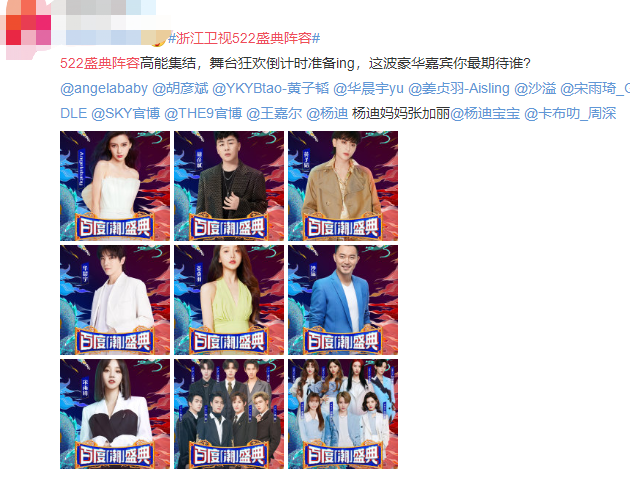 继华晨宇后,周深也加盟522潮盛典,the9两位成员缺席太遗憾了