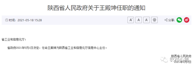 图片来源:陕西省人民政府网站任命王殿坤为陕西省工业