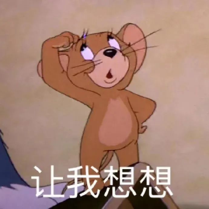 猫和老鼠搞怪表情包