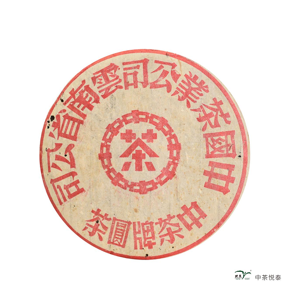 茶品纪要:八十年代中茶牌红印圆茶