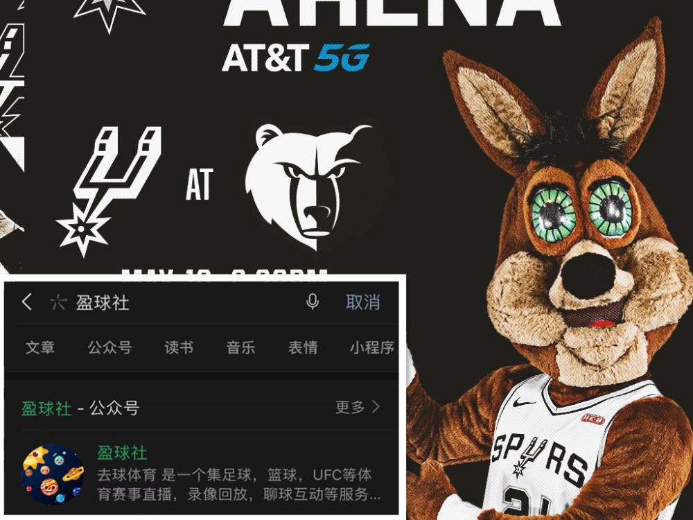 马刺 NBA直播：马刺vs灰熊 灰熊能否拨开云雾见青天