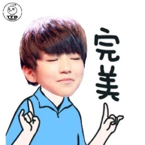 tfboys精选表情包王俊凯王源易烊千玺你们的偶像包袱在哪里