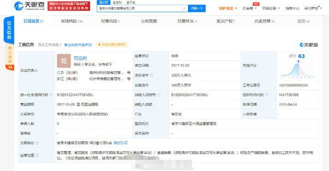 郑恺代言茶主播被指涉嫌诈骗：700人上当 涉案金额过亿(图4)