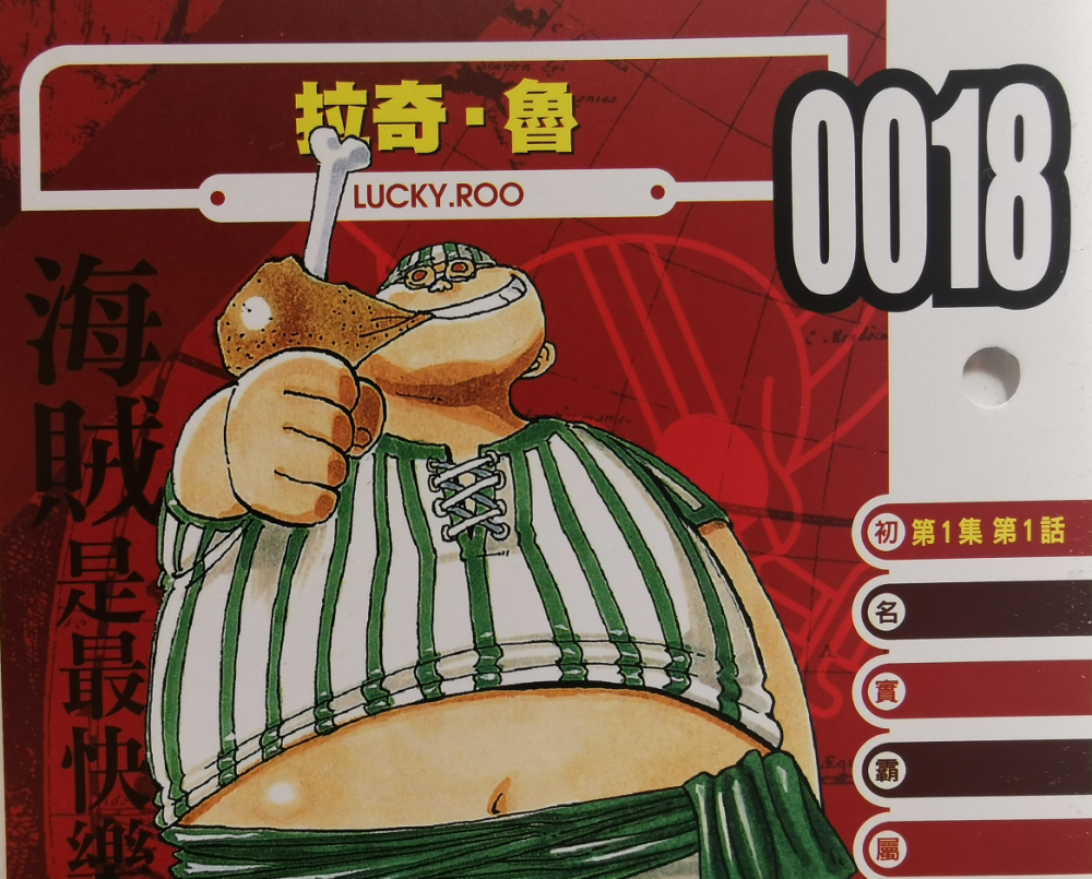 海贼王官方资料:红发团中的胖子战斗员,体术和速度都不逊色三灾