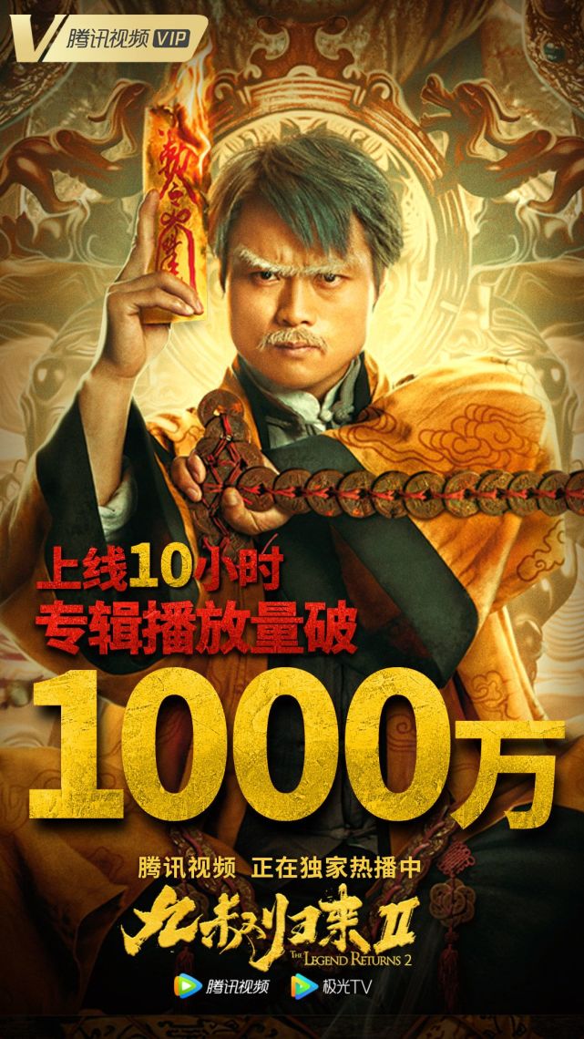 《九叔归来2》上映前爆火,高口碑开启僵尸时代新篇章