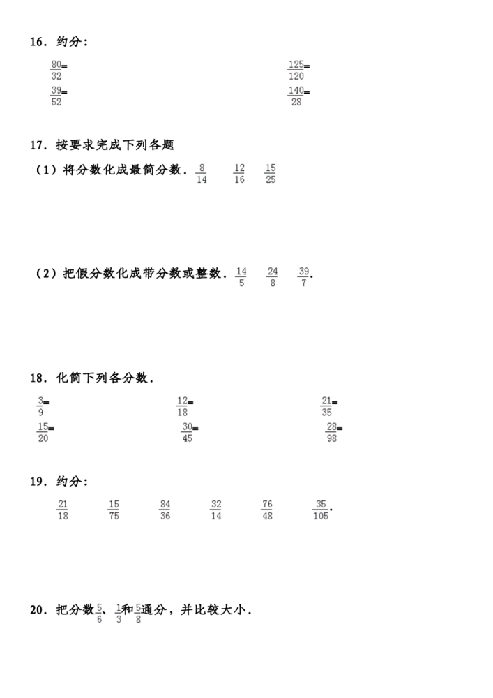 五年级下册通分约分专项练习 可打印附答案 腾讯新闻