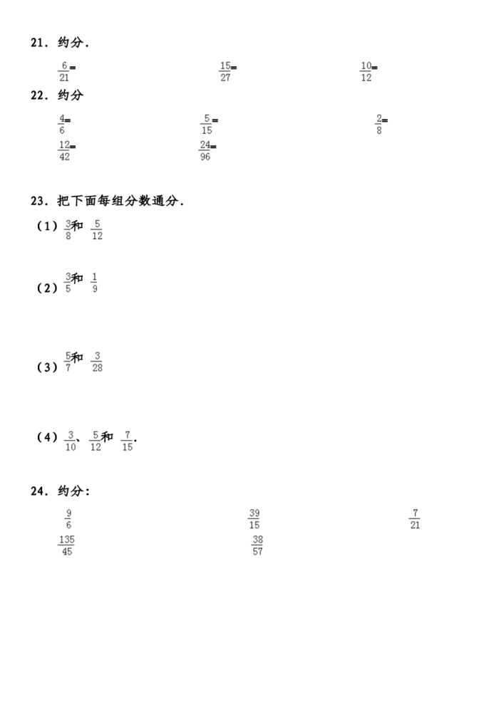 五年级下册通分约分专项练习 可打印附答案 腾讯新闻