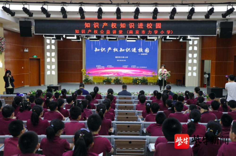 2021"知识产权知识进校园"活动来到南京
